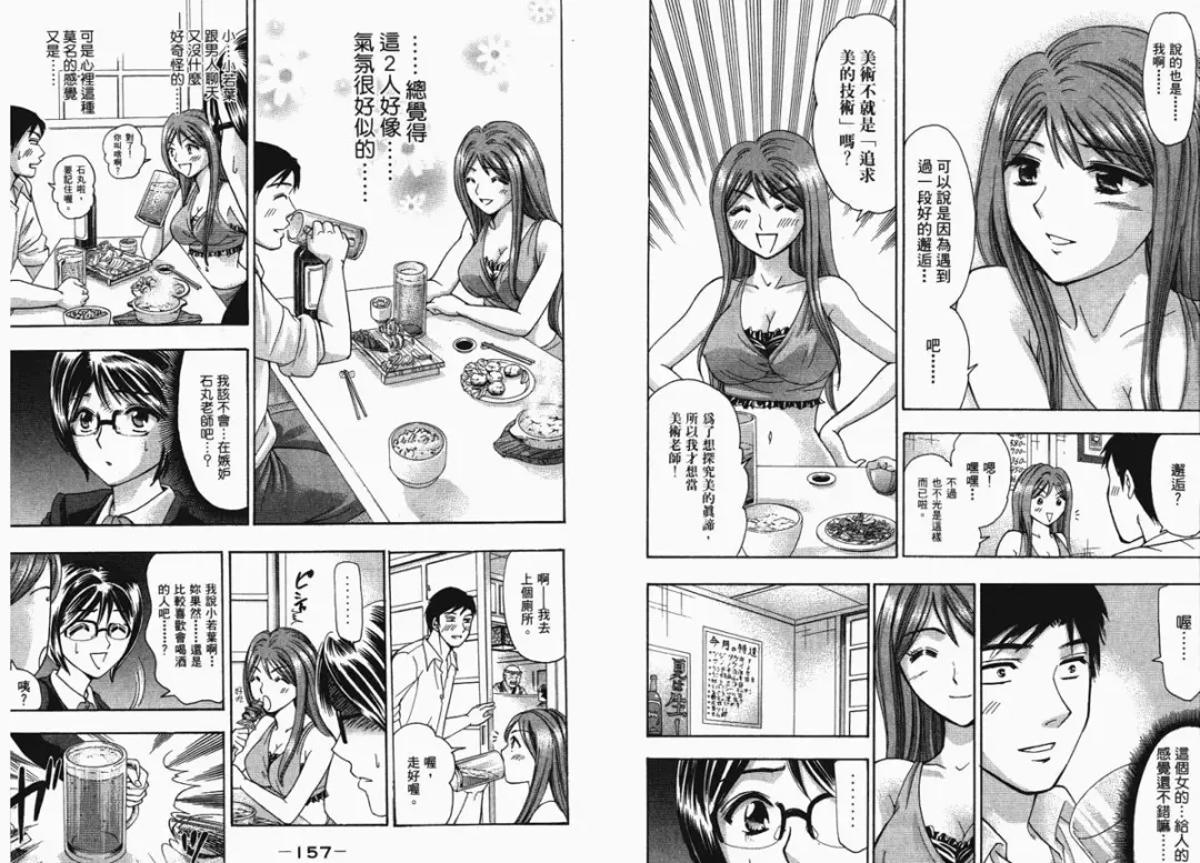 [Matsuura Madoka] Dynamite Beauty 1 Fhentai - Page 81