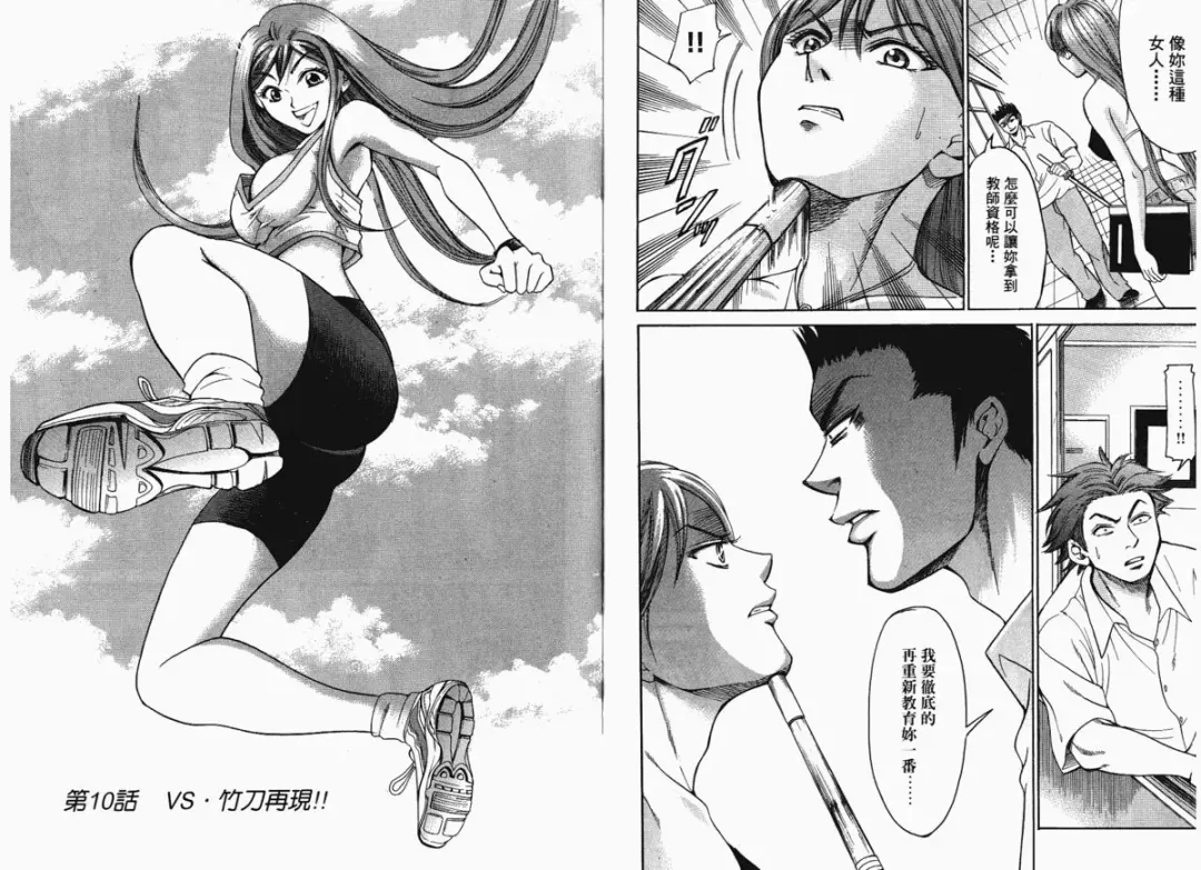 [Matsuura Madoka] Dynamite Beauty 1 Fhentai - Page 96