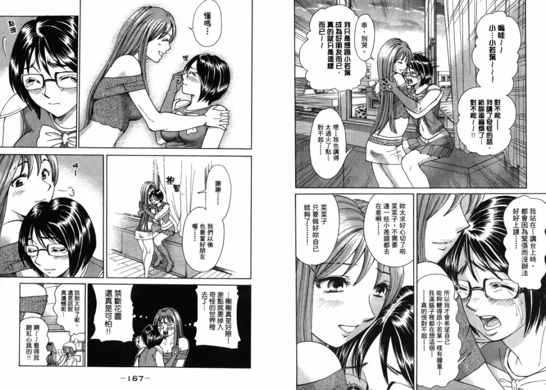 [Matsuura Madoka] Dynamite Beauty 2 Fhentai - Page 84