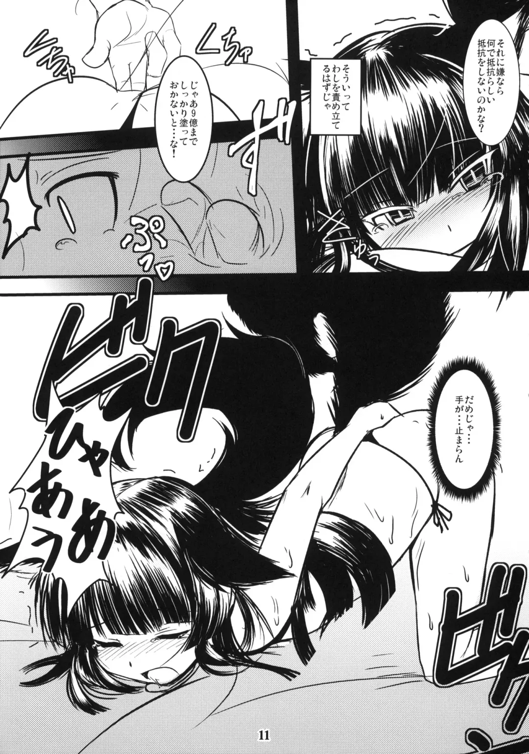 [Badhand] Genko no Ori Sono Ni Fhentai - Page 10