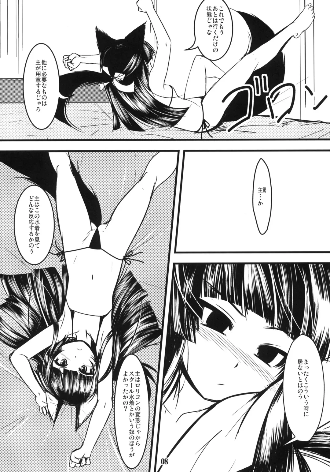 [Badhand] Genko no Ori Sono Ni Fhentai - Page 7