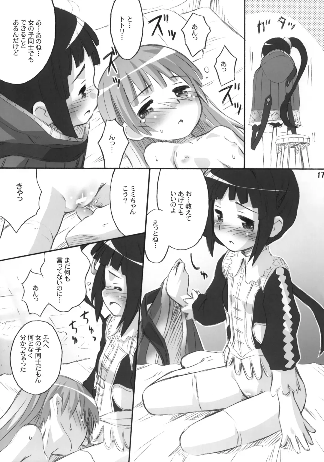 [Kokekokko Coma] Taru-Taru Totori Fhentai - Page 16