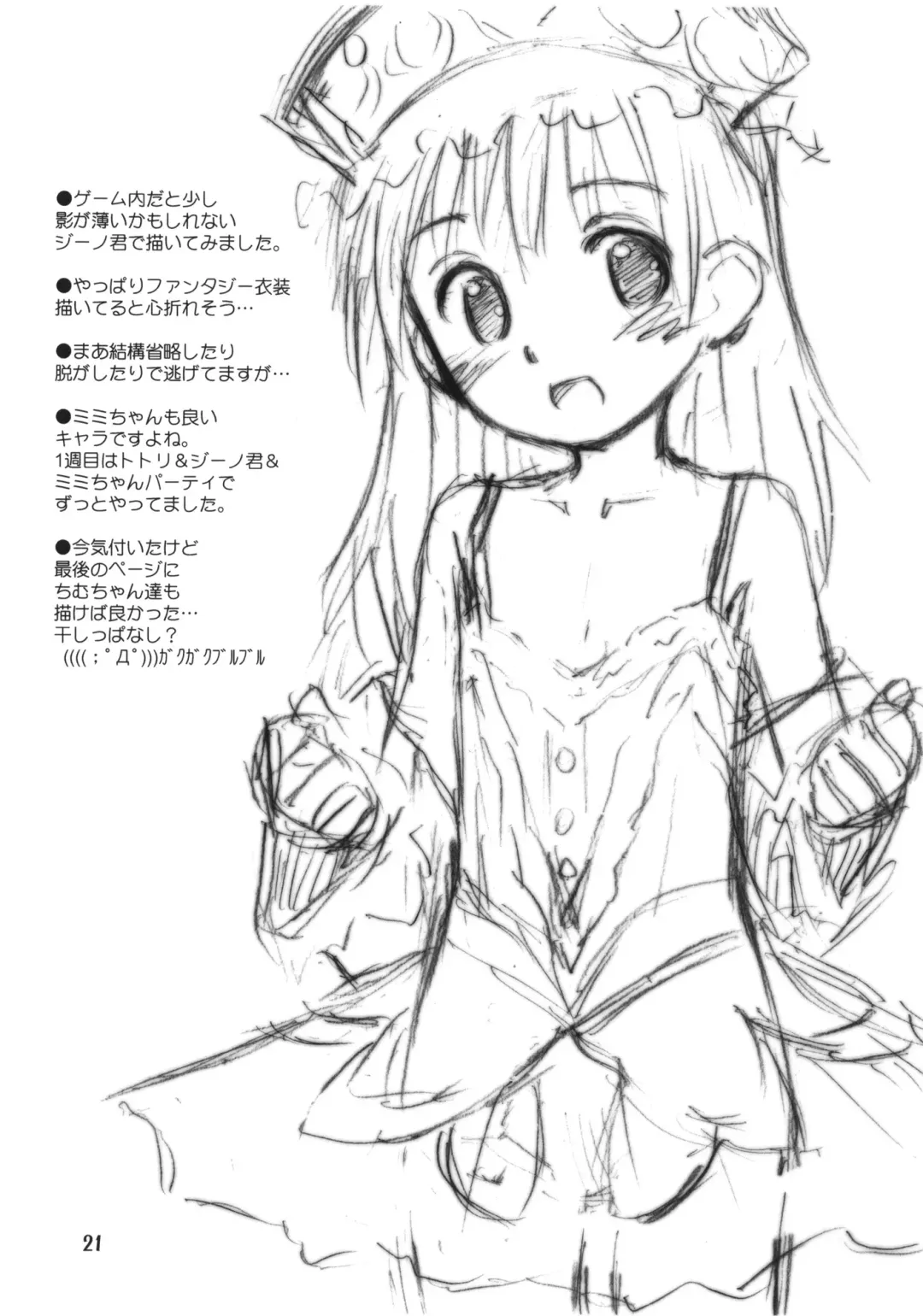 [Kokekokko Coma] Taru-Taru Totori Fhentai - Page 20