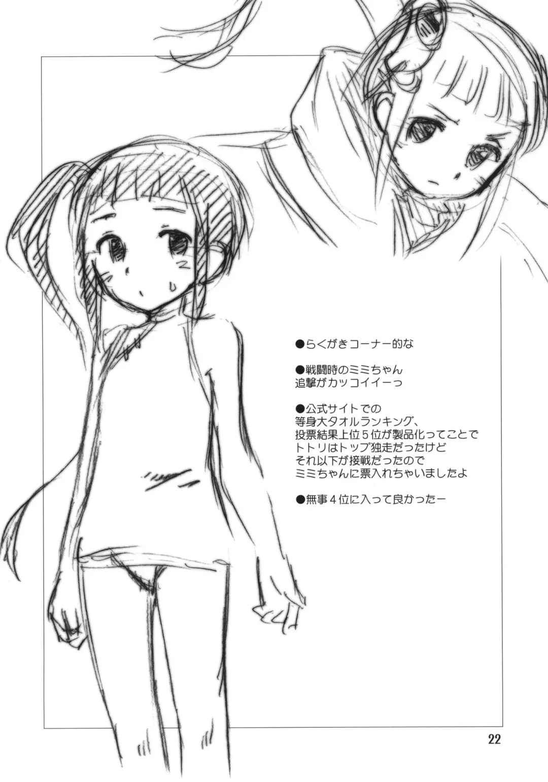 [Kokekokko Coma] Taru-Taru Totori Fhentai - Page 21