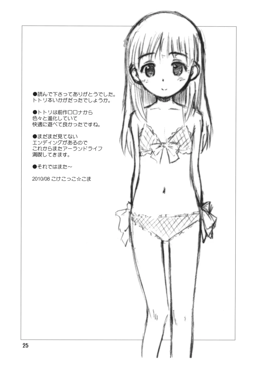 [Kokekokko Coma] Taru-Taru Totori Fhentai - Page 24