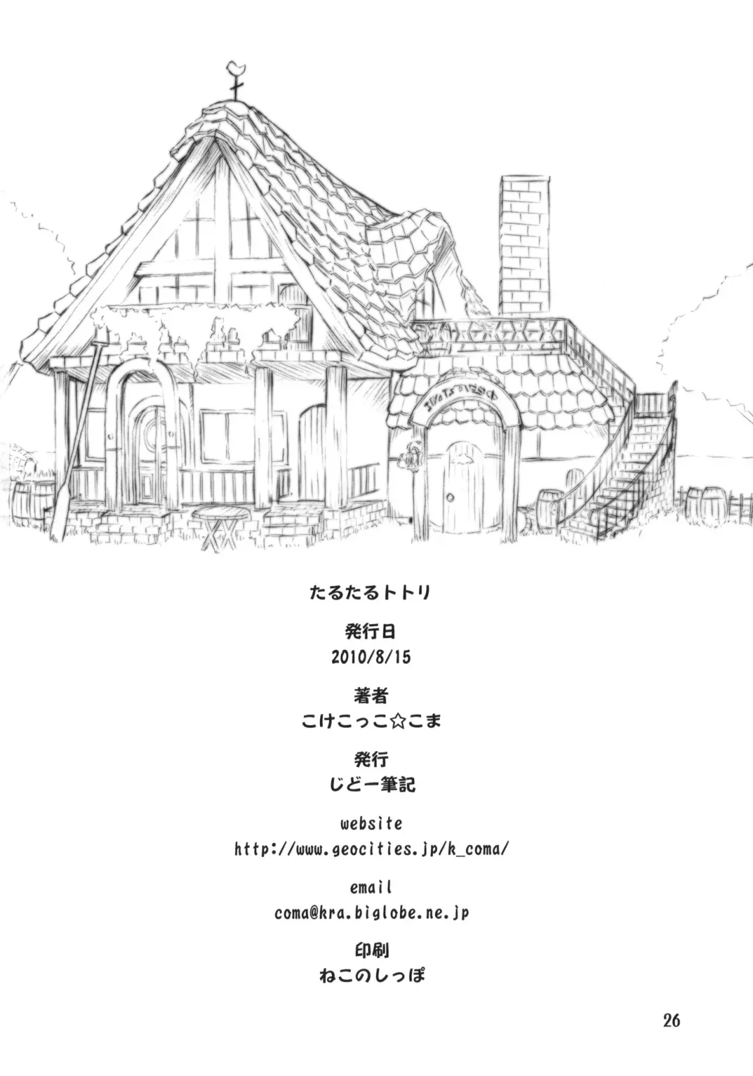 [Kokekokko Coma] Taru-Taru Totori Fhentai - Page 25