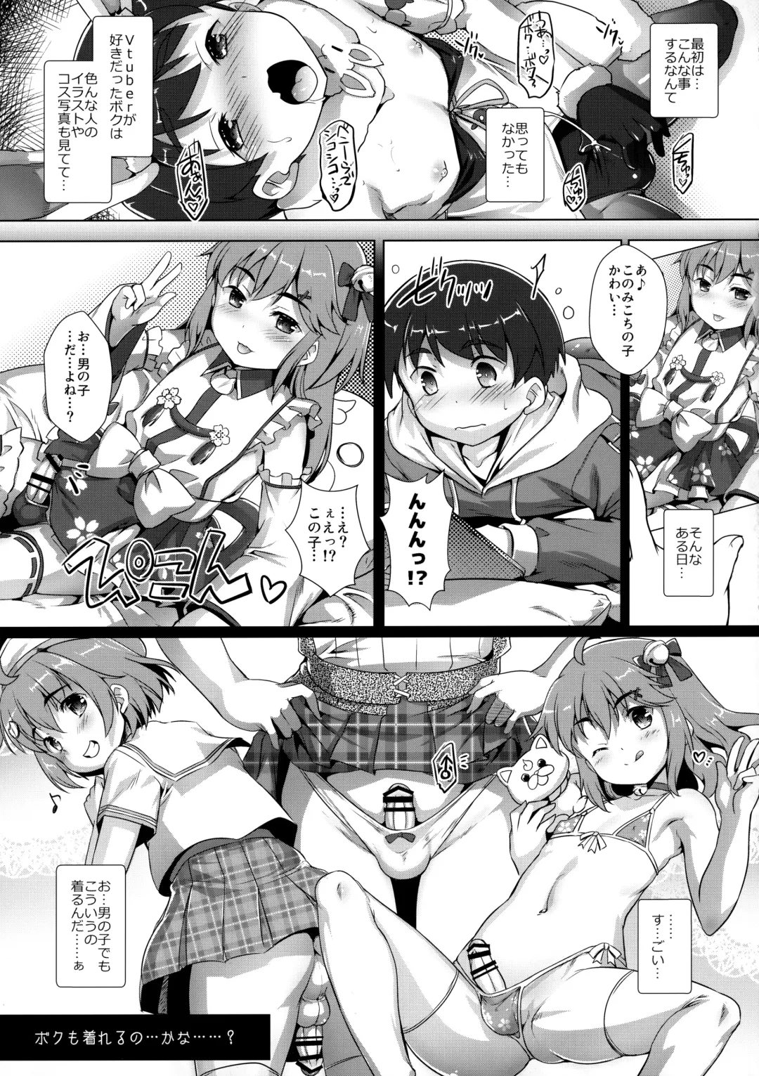 [Takase Yuu] Oshi Kosu o Getto shita otokonoko no hanashi. Haishin-ban Fhentai - Page 4