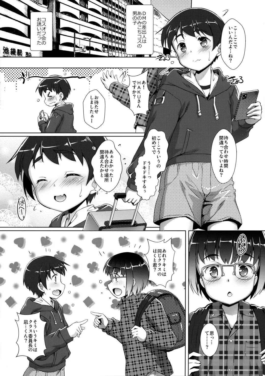 [Takase Yuu] Oshi Kosu o Getto shita otokonoko no hanashi. Haishin-ban Fhentai - Page 9