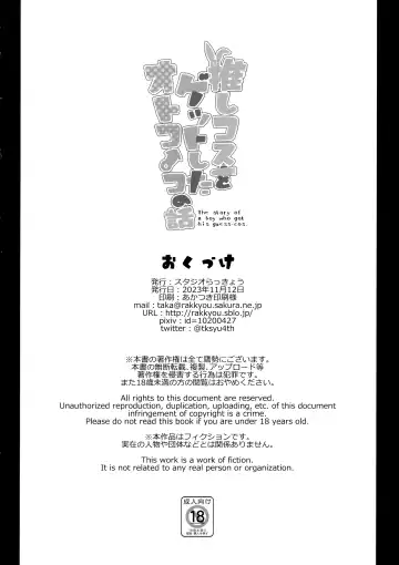 [Takase Yuu] Oshi Kosu o Getto shita otokonoko no hanashi. Haishin-ban Fhentai - Page 25