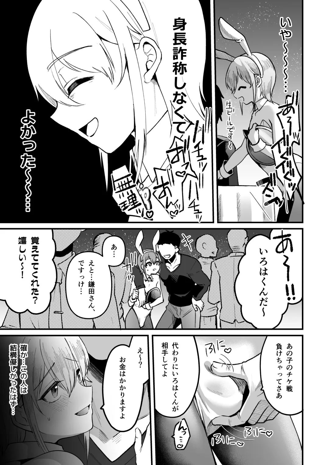 [Komezawa] 168cm-kun wa Jinken ga Nai! 1 + 2 Fhentai - Page 37