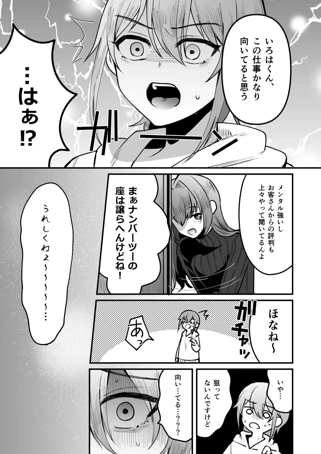 [Komezawa] 168cm-kun wa Jinken ga Nai! 1 + 2 Fhentai - Page 45