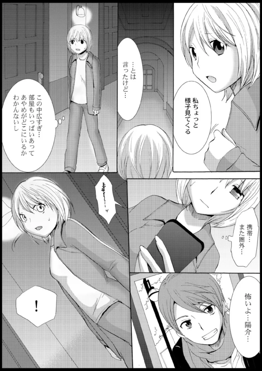 [Ayano Rumi] Omocha  Ikuseitou〜Jigoku no Senkoukai〜 Fhentai - Page 21