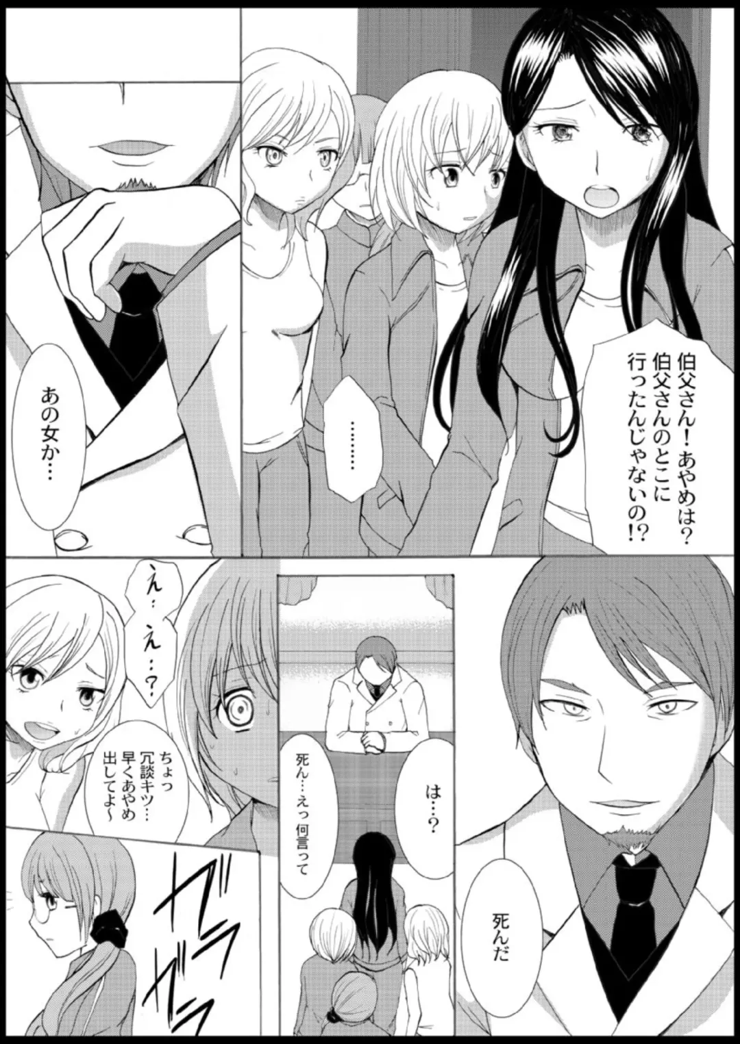 [Ayano Rumi] Omocha  Ikuseitou〜Jigoku no Senkoukai〜 Fhentai - Page 38