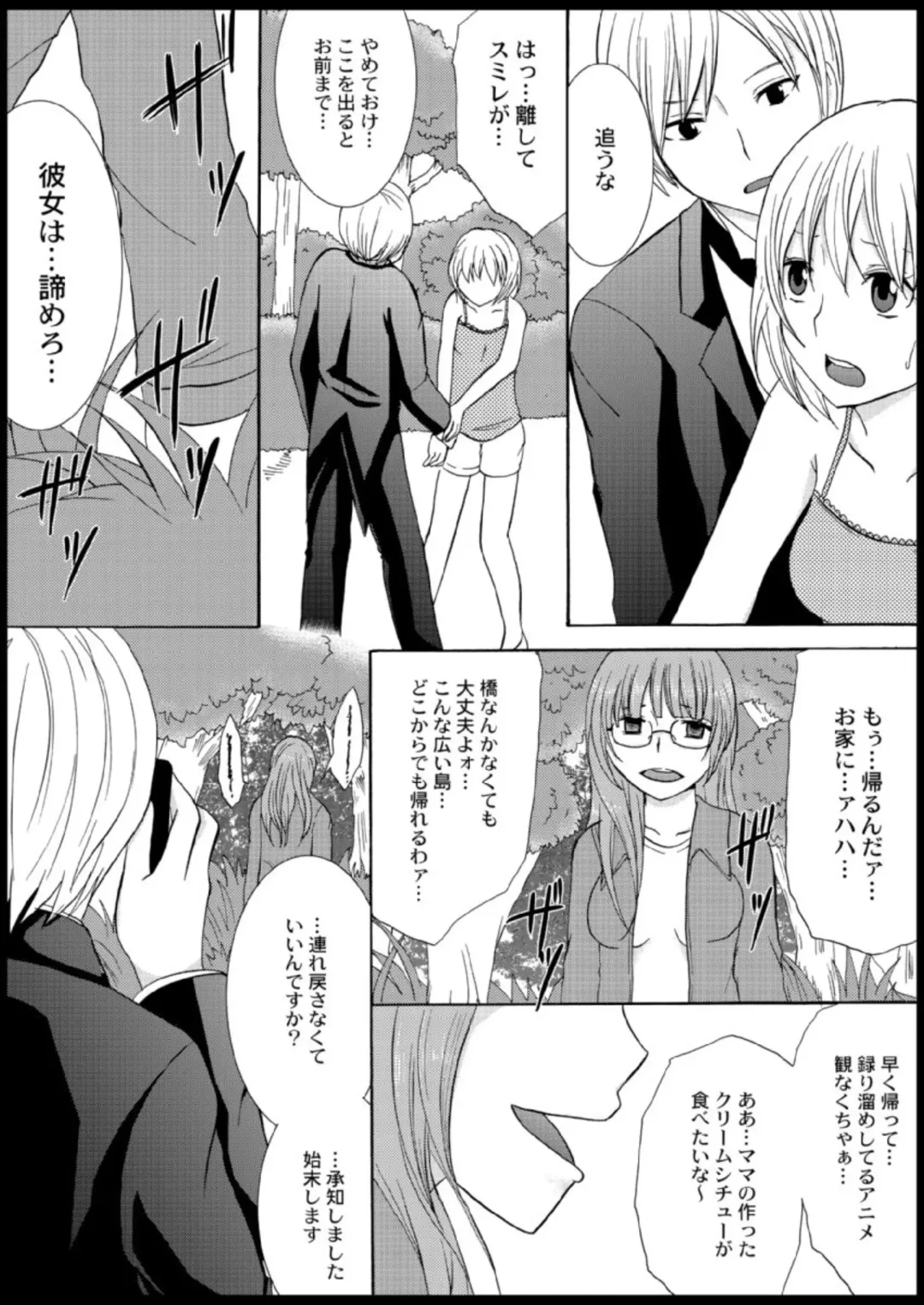 [Ayano Rumi] Omocha  Ikuseitou〜Jigoku no Senkoukai〜 Fhentai - Page 66