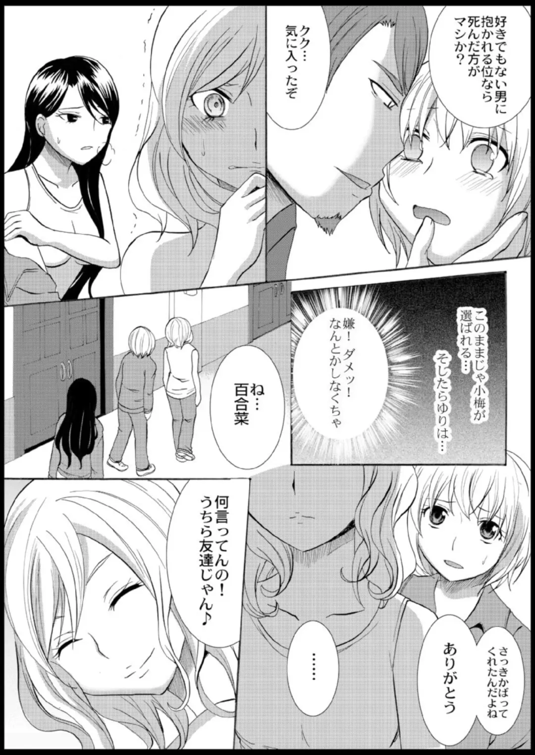 [Ayano Rumi] Omocha  Ikuseitou〜Jigoku no Senkoukai〜 Fhentai - Page 77