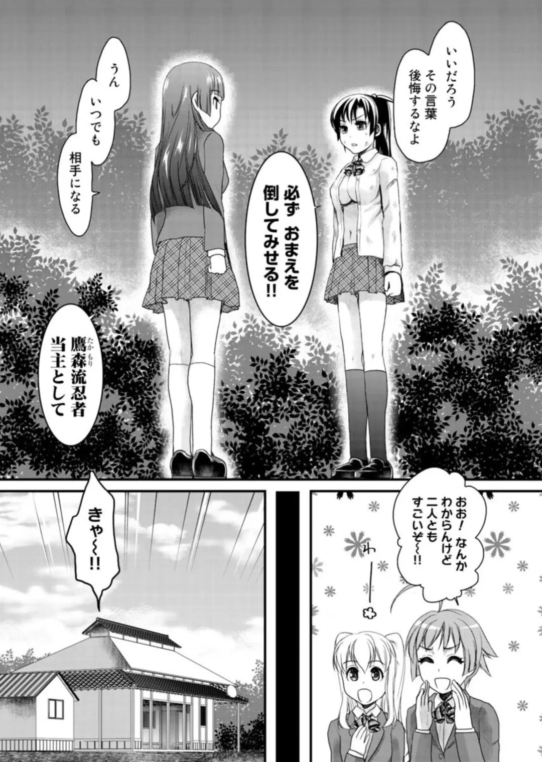 [Shirota Kurota] Binkan Sugiruyo Shigure-chan！〜Abunai Kunoich Cafe 〜 1-2 Fhentai - Page 154