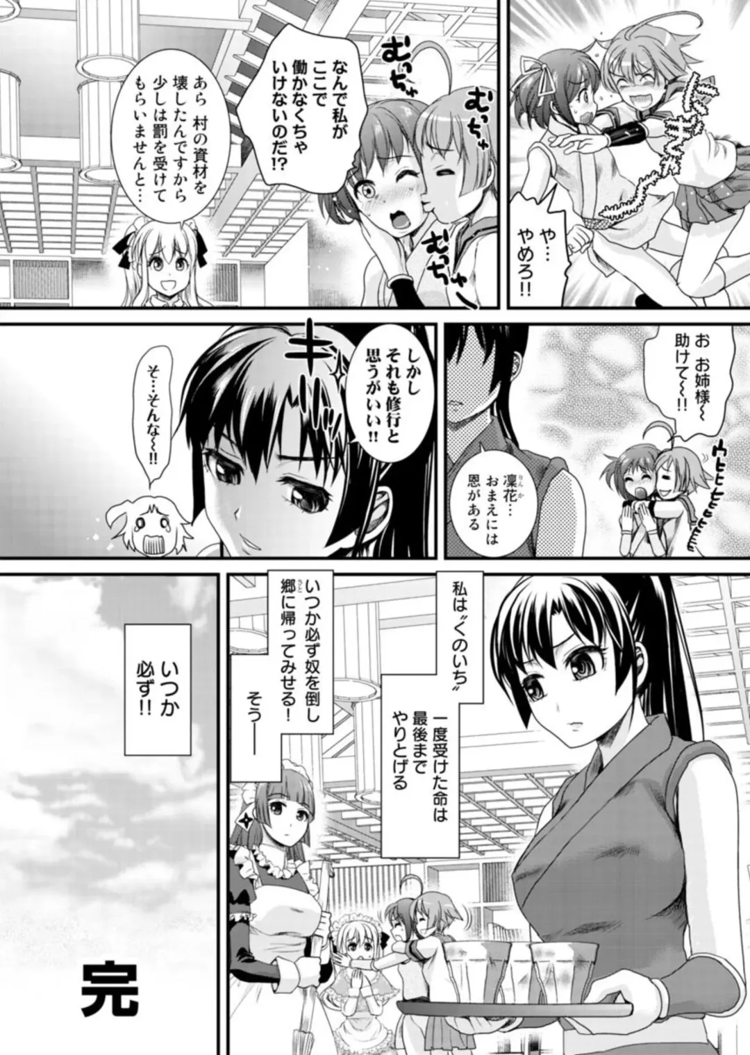 [Shirota Kurota] Binkan Sugiruyo Shigure-chan！〜Abunai Kunoich Cafe 〜 1-2 Fhentai - Page 155