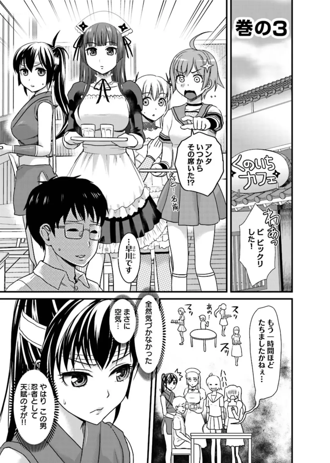 [Shirota Kurota] Binkan Sugiruyo Shigure-chan！〜Abunai Kunoich Cafe 〜 1-2 Fhentai - Page 54