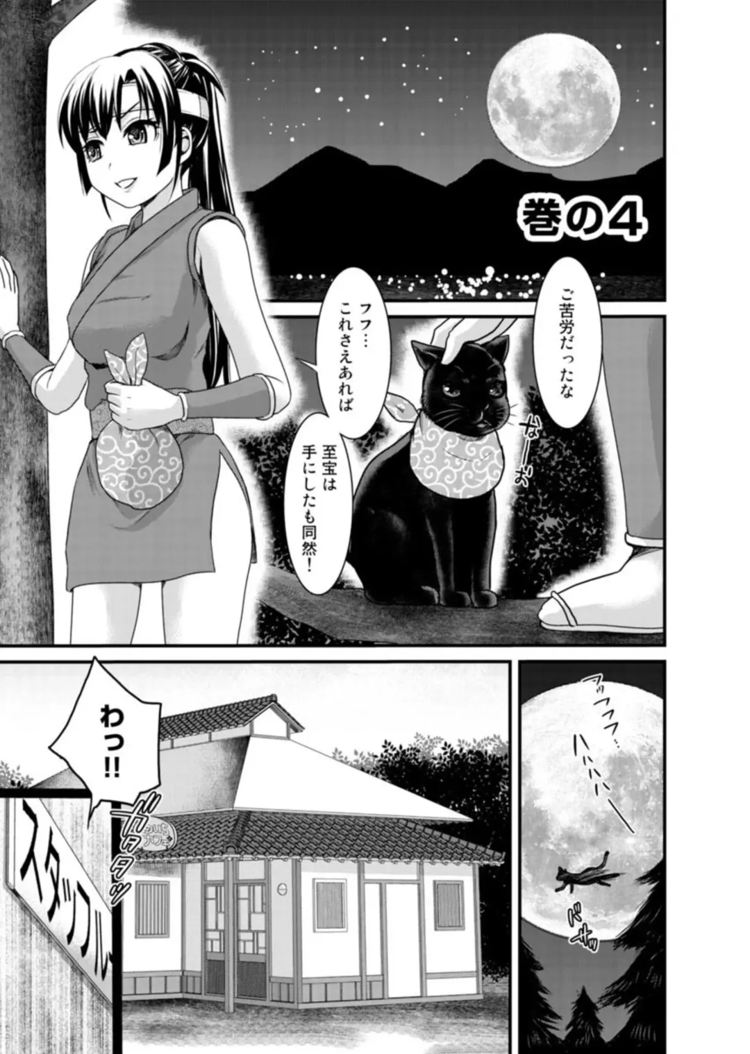[Shirota Kurota] Binkan Sugiruyo Shigure-chan！〜Abunai Kunoich Cafe 〜 1-2 Fhentai - Page 80