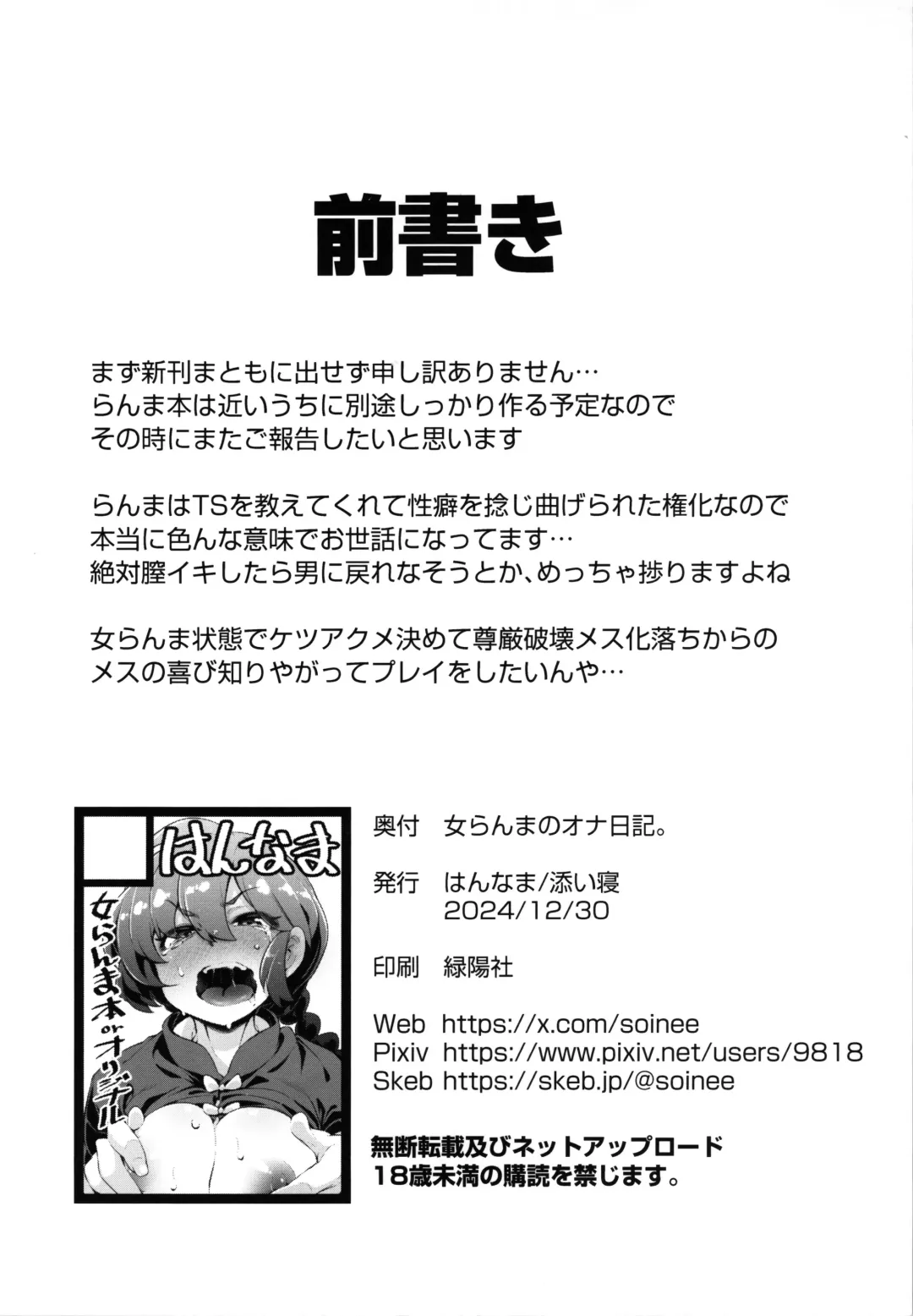 [Soine] Onna Ranma no Ona Nikki. Fhentai - Page 2