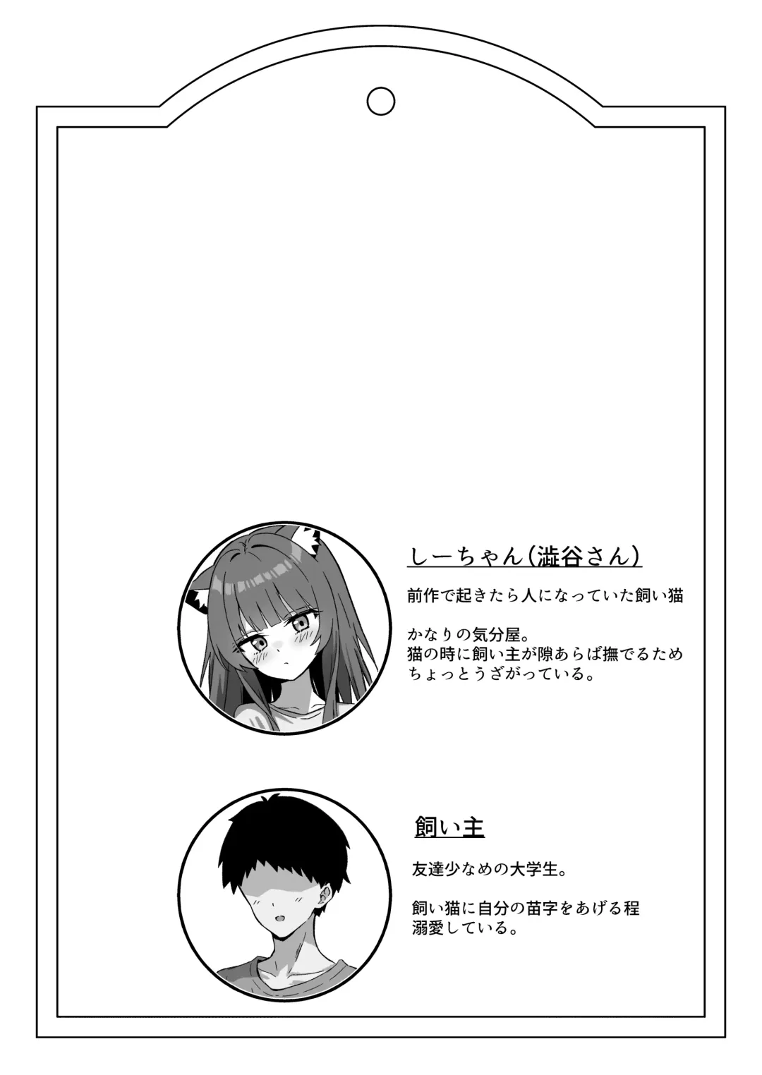 [Thalia] Shibushibu Tanomi o Kiite kureru Uchi no Neko - My cat reluctantly listens to my request 3 Fhentai - Page 3
