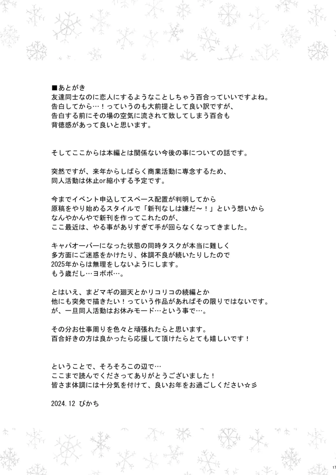 [Pikachi] Tomodachi - Girl Friend Fhentai - Page 16