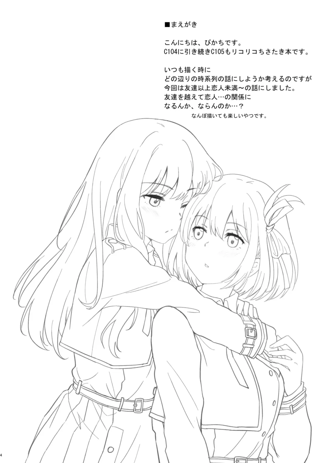 [Pikachi] Tomodachi - Girl Friend Fhentai - Page 3