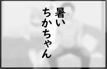 [Kiru] Chika-chan Ero Manga Atsume 1 Fhentai - Page 19