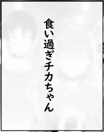 [Kiru] Chika-chan Ero Manga Atsume 1 Fhentai - Page 24