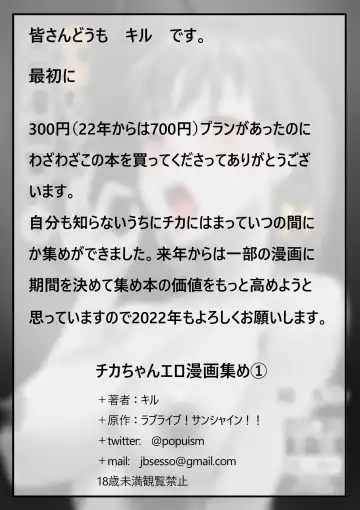 [Kiru] Chika-chan Ero Manga Atsume 1 Fhentai - Page 28