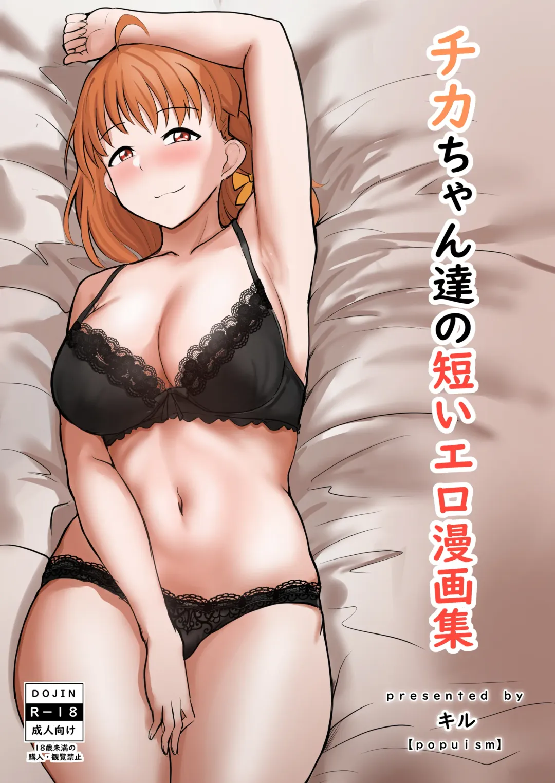 [Kiru] Chika-chan Tachi no Mijikai Ero Manga Shuu Fhentai - Page 1