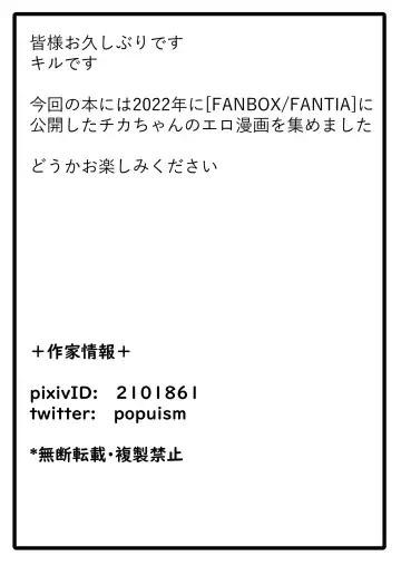 [Kiru] Chika-chan Ero Manga Atsume 2 Fhentai - Page 53