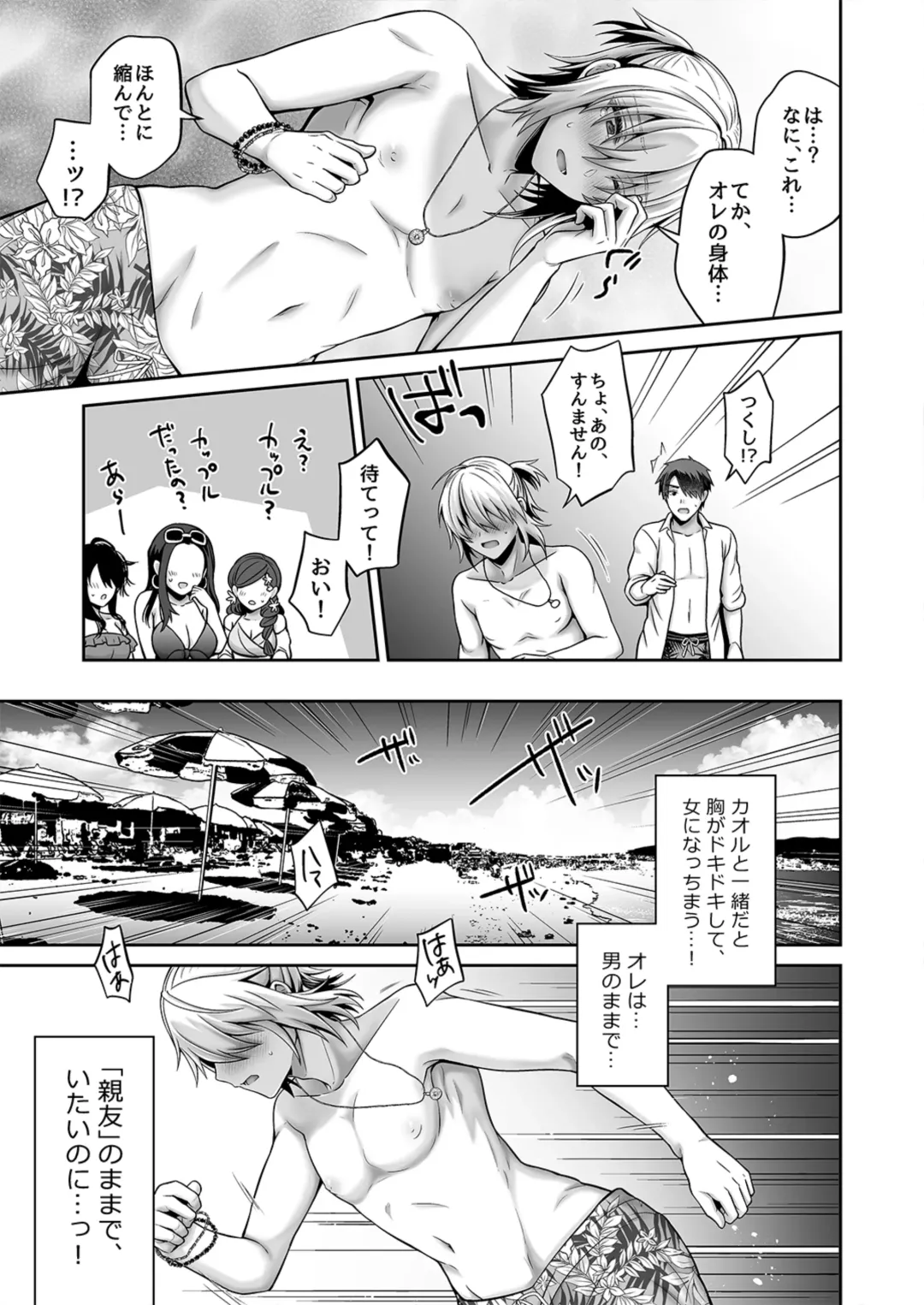 [Uten Ameka] 俺の親友はTS(性転換)体質4 Fhentai - Page 13