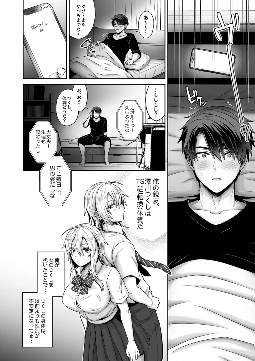 [Uten Ameka] 俺の親友はTS(性転換)体質4 Fhentai - Page 8
