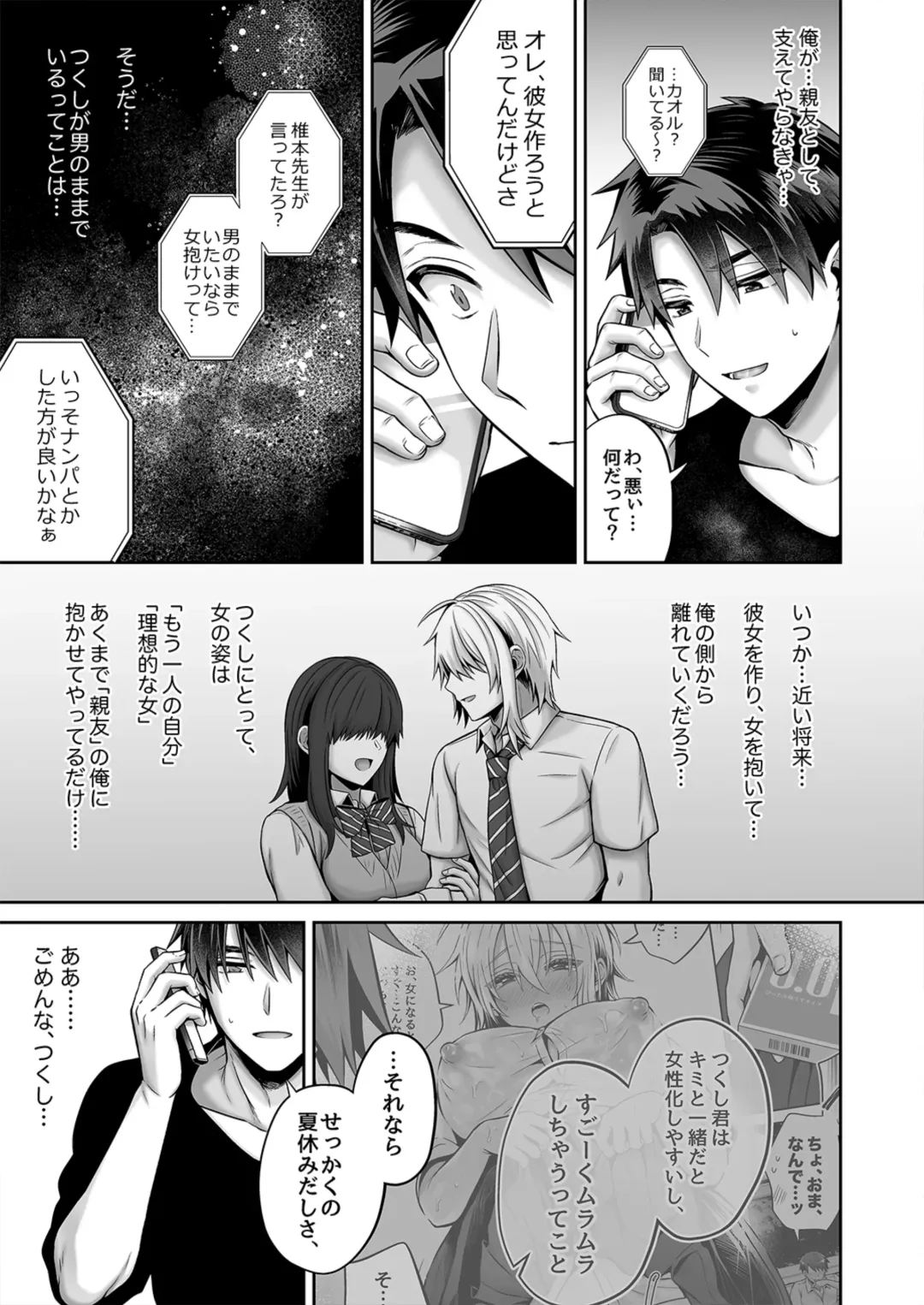 [Uten Ameka] 俺の親友はTS(性転換)体質4 Fhentai - Page 9