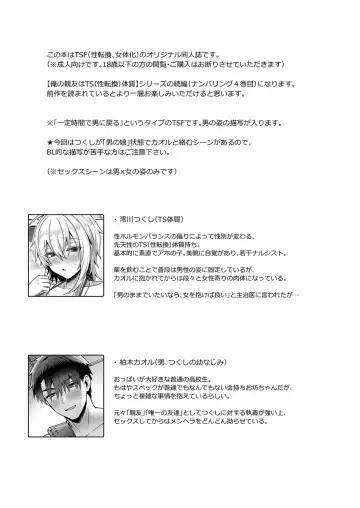 [Uten Ameka] 俺の親友はTS(性転換)体質4 Fhentai - Page 3