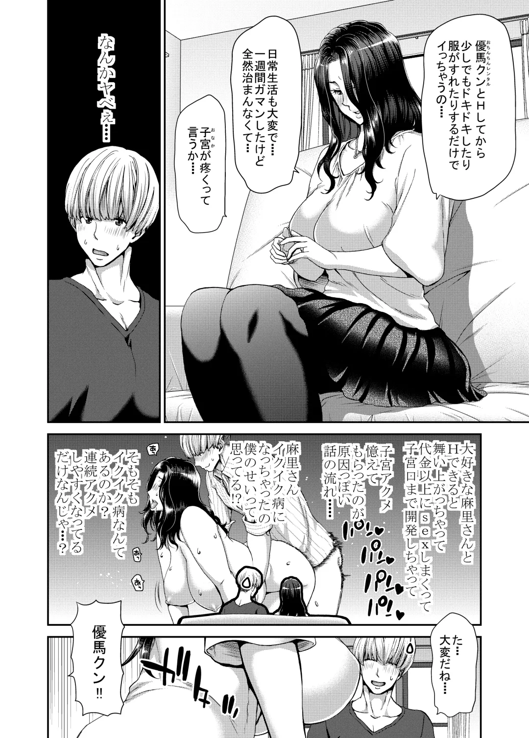 [Hori Hiroaki] おちんちんレンタル～人妻麻里32歳～ Fhentai - Page 5