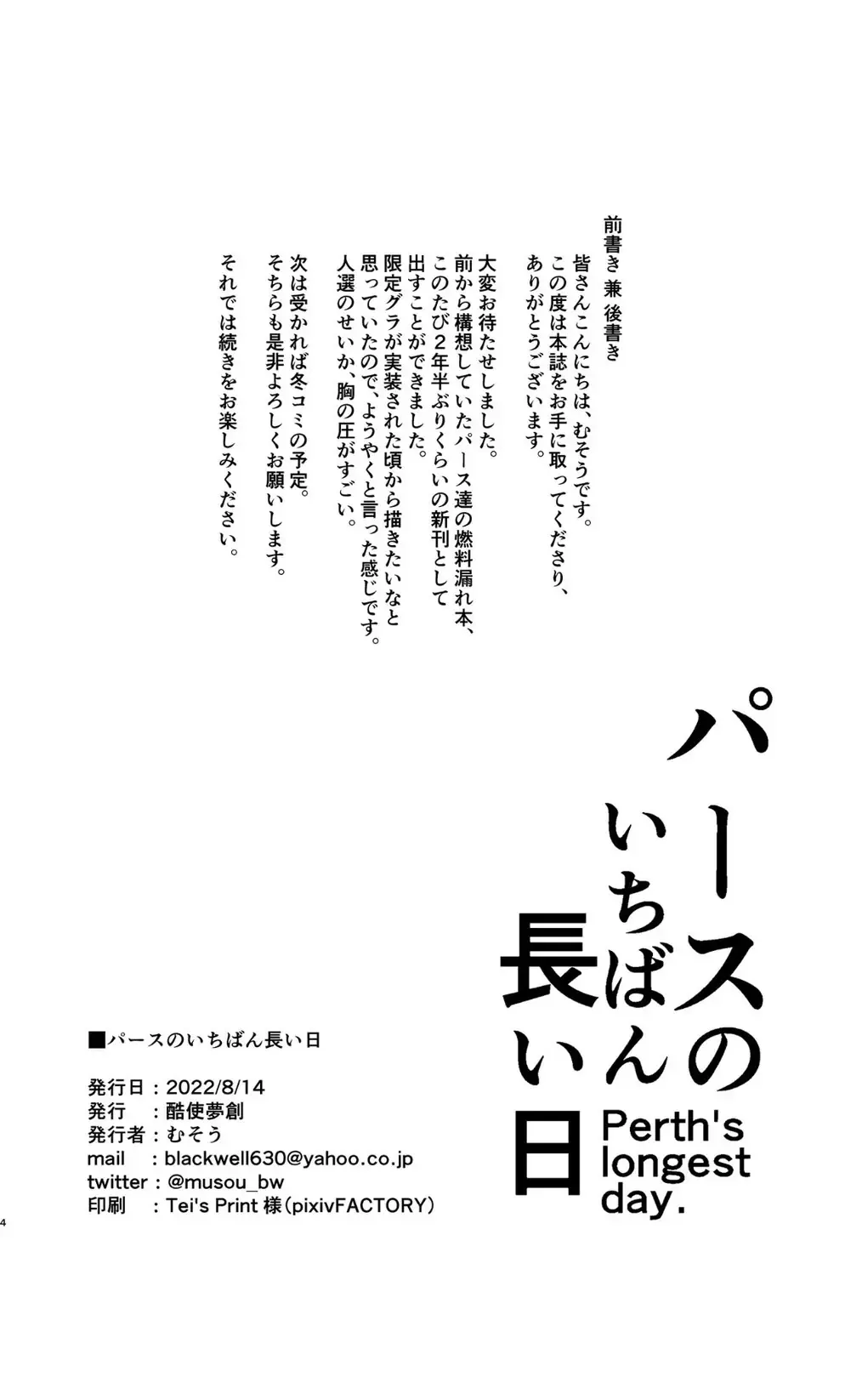 [Musou] Perth no Ichiban Nagai Hi - Perth's longest day. Fhentai - Page 4