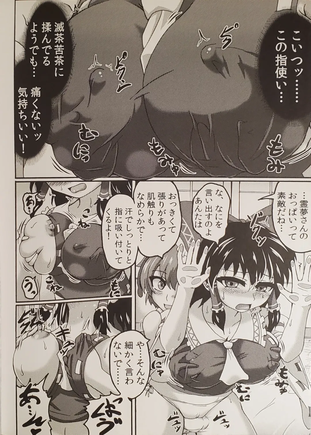 [Gennojou] Reimu to. Fhentai - Page 13