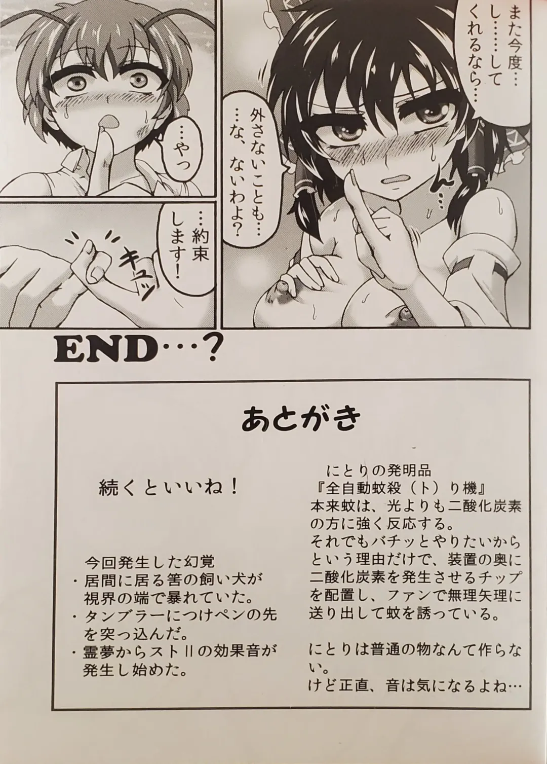 [Gennojou] Reimu to. Fhentai - Page 28