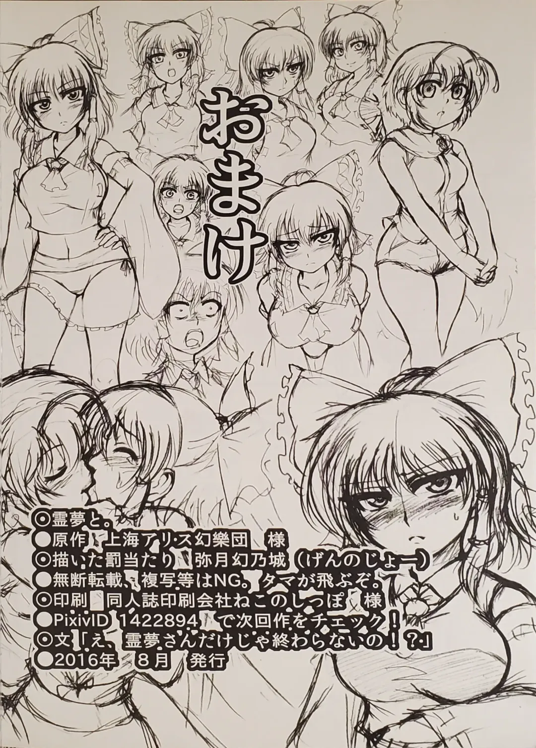 [Gennojou] Reimu to. Fhentai - Page 29