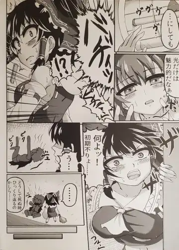 [Gennojou] Reimu to. Fhentai - Page 5
