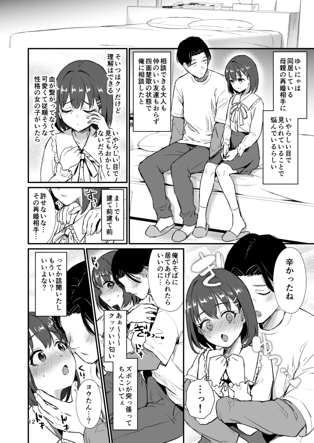 底辺配信者の俺がガチ恋リスナーとオフパコしたら… Fhentai - Page 11