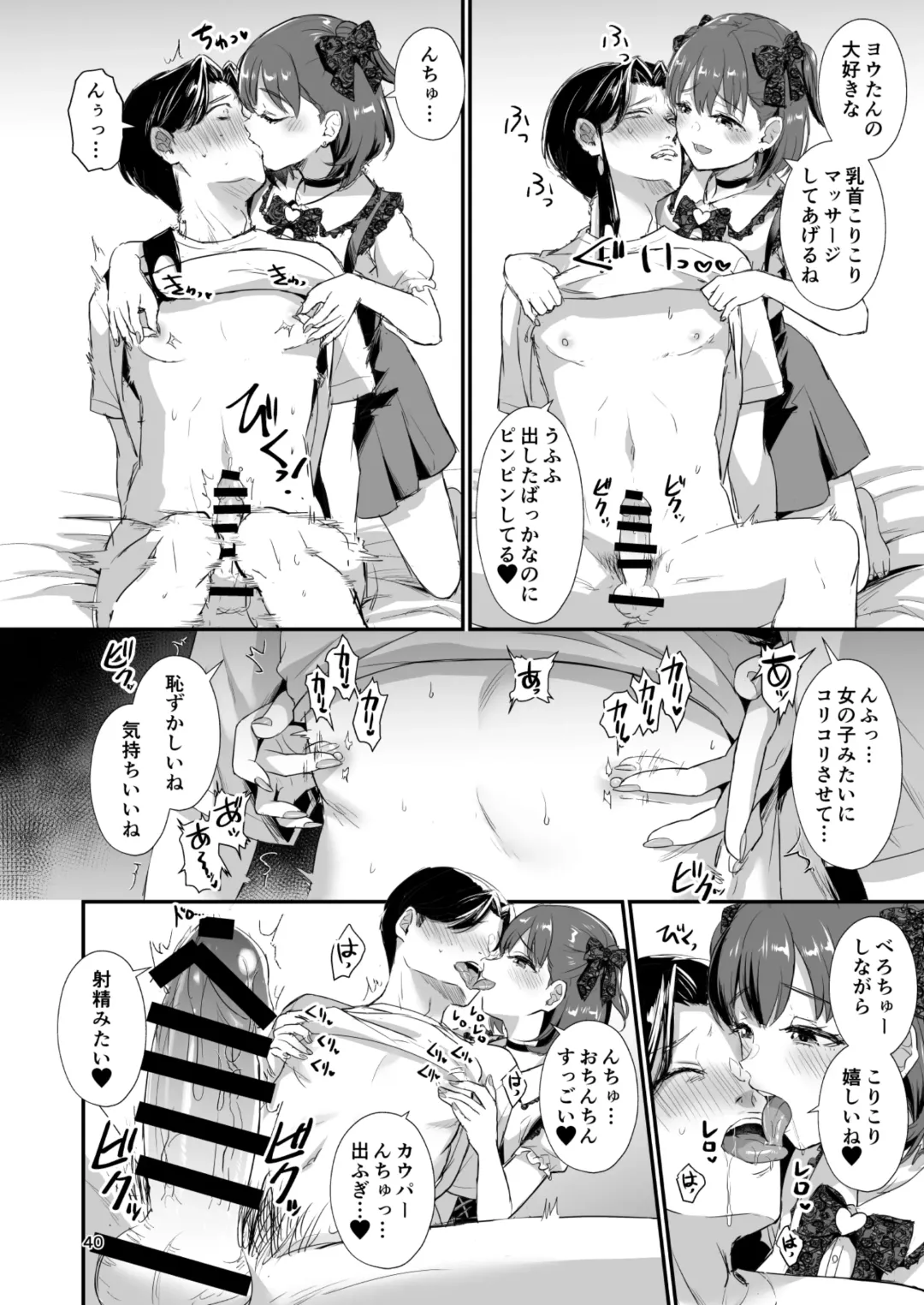 底辺配信者の俺がガチ恋リスナーとオフパコしたら… Fhentai - Page 39