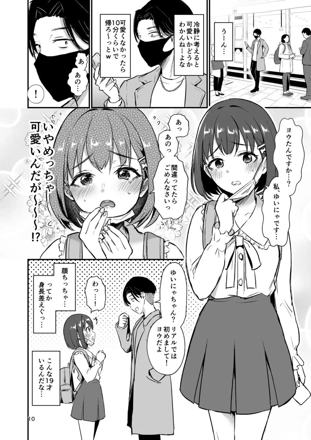 底辺配信者の俺がガチ恋リスナーとオフパコしたら… Fhentai - Page 9
