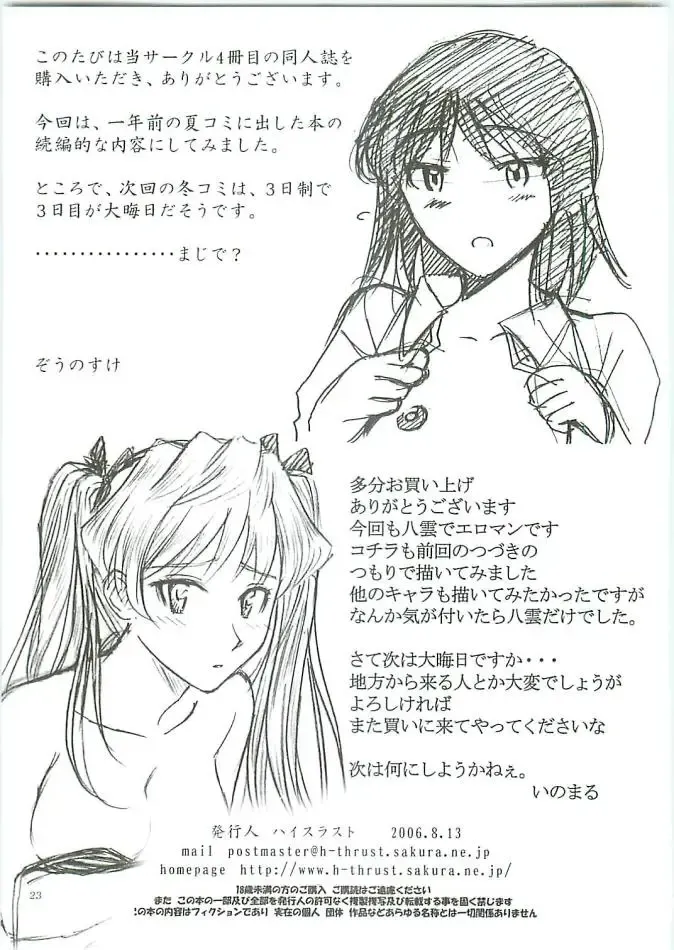 [Inomaru - Zounosuke] Thrust Rumble Nigakki Fhentai - Page 23