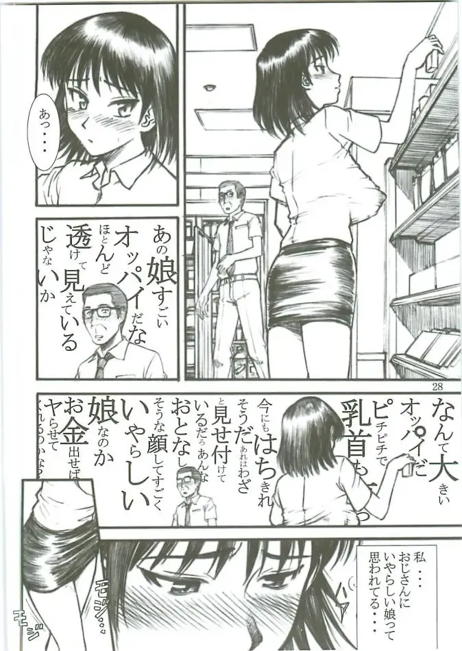 [Inomaru - Zounosuke] Thrust Rumble Nigakki Fhentai - Page 28