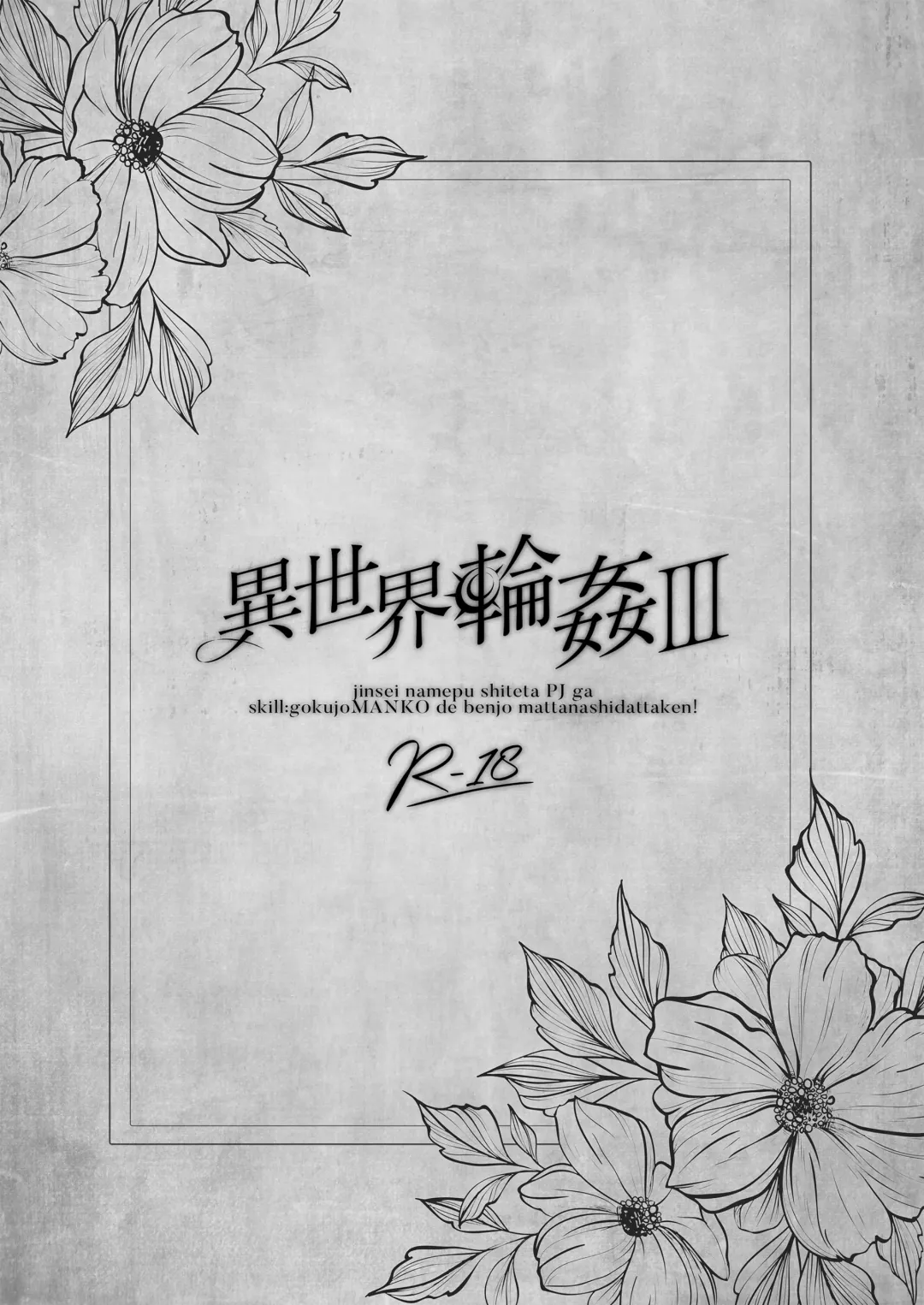 [Nanaca Mai] Isekai Rinkan 3 ~Jinsei Namepu Shiteta PJ ga Skill: Gokujou Manko de Benjo Matta Nashi datta Ken~ + Seijo After Tokubetsu Shuuroku Fhentai - Page 3