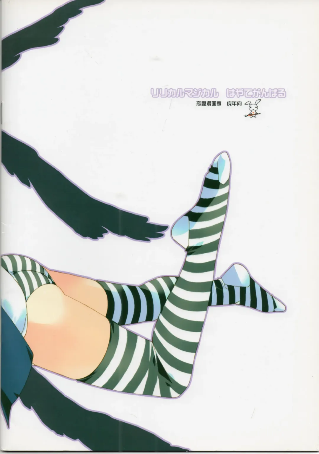 [Naruse Hirofumi] Lyrical Magical Hayate Ganbaru Fhentai - Page 20