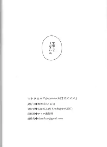 Kawaii O Kuchi de ××× Fhentai - Page 14